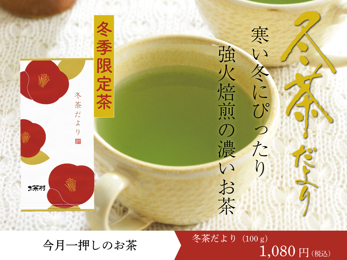 お茶村公式オンラインショップ