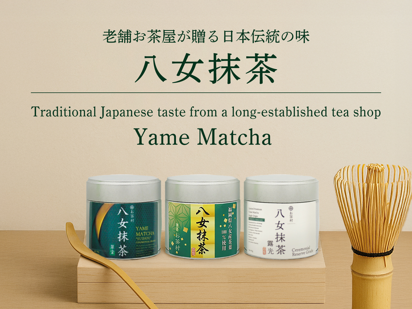 お茶村公式オンラインショップ