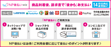 振込用紙・NP後払い