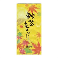 秋茶ものがたり 100g【販売期間10/1～10/31】