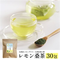 【特別価格】レモン桑茶（2g×30P）