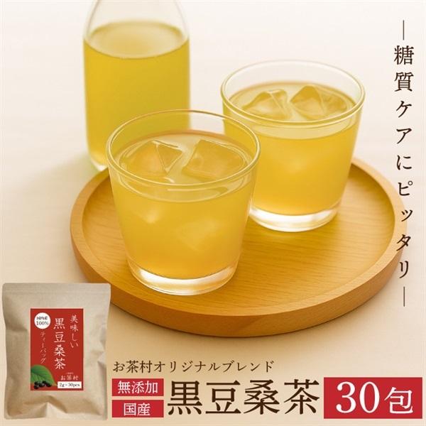 【特別価格】黒豆桑茶（2g×30P）