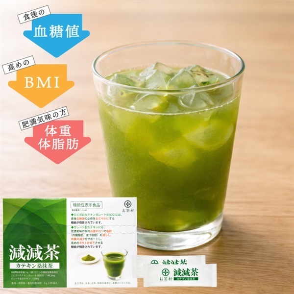 減減茶　カテキン桑抹茶　3ｇ×20袋　1箱