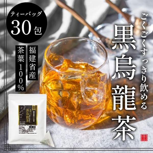 黒烏龍茶（3g×30P）