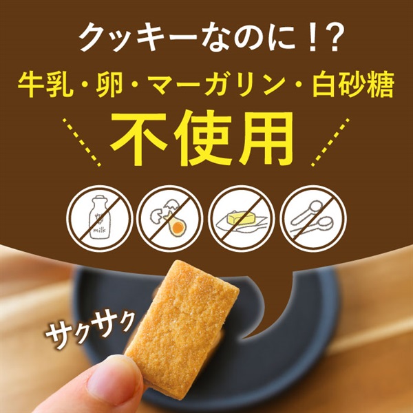 おからクッキー　500g